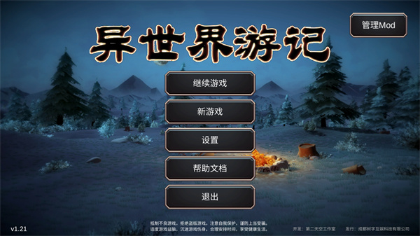 异世界游记 截图 1