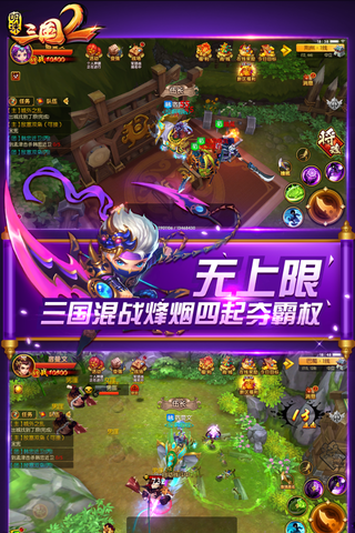 明珠三国2官方版 截图 1