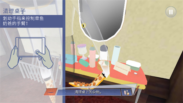 章鱼奶爸致命捕捉 截图 2