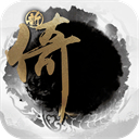 新倚天屠龙记官方版
