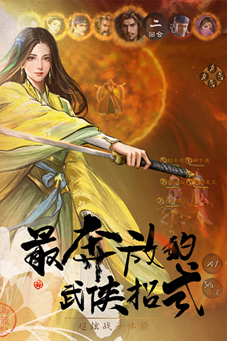 新倚天屠龙记官方版 截图 4