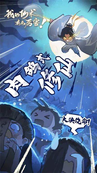 我的仙术有点厉害 截图 1