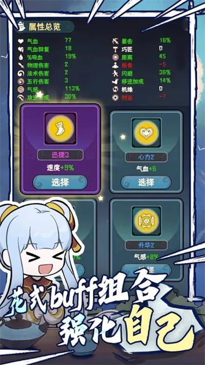 我的仙术有点厉害 截图 5