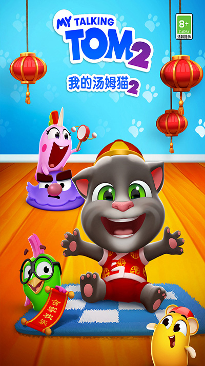 我的汤姆猫2小米版 截图 5