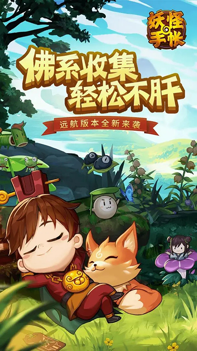 妖怪手帐 截图 1