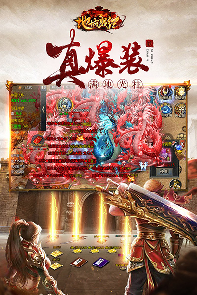 地城战纪官方版 截图 2