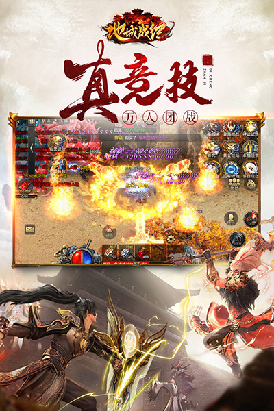 地城战纪官方版 截图 1