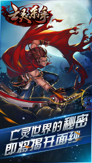 亡灵杀手 截图 4