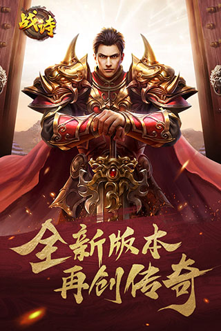 战诗手机版 截图 1