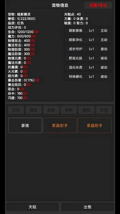 勇者传说 截图 4