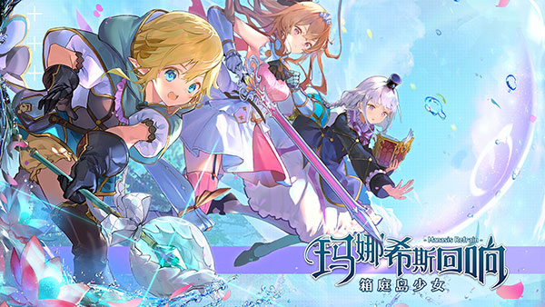 玛娜希斯回响 截图 3