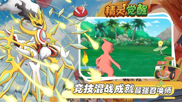 精灵觉醒 截图 2