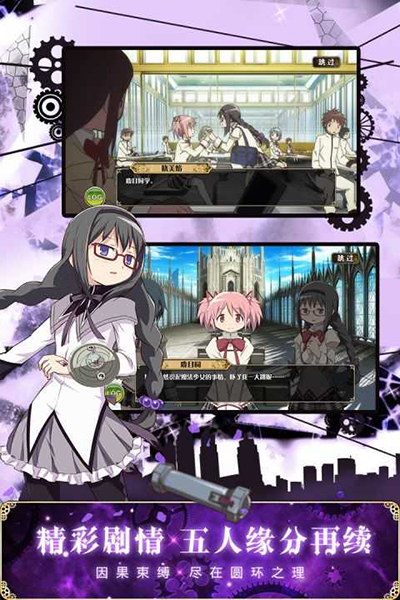 魔法少女小圆中文版 截图 3