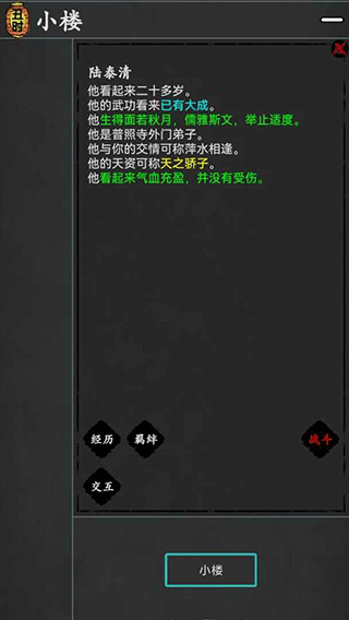 武林豪侠传 截图 2