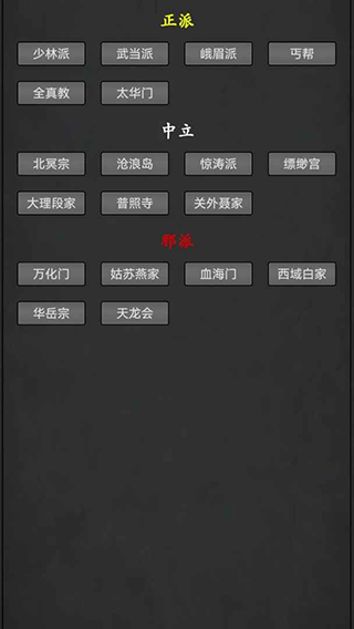 武林豪侠传 截图 3