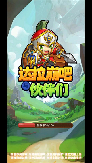 达拉崩吧与伙伴们 截图 3