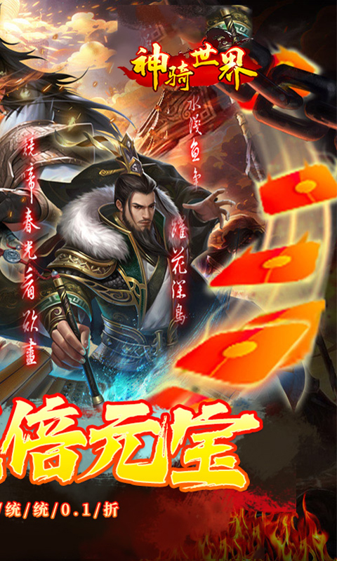 神骑世界 截图 2
