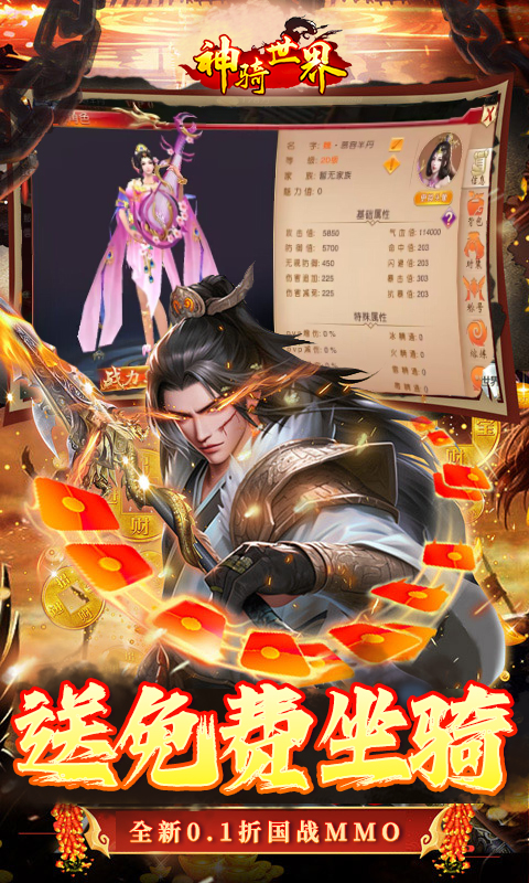 神骑世界 截图 3