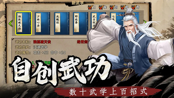 武林侠影 截图 1
