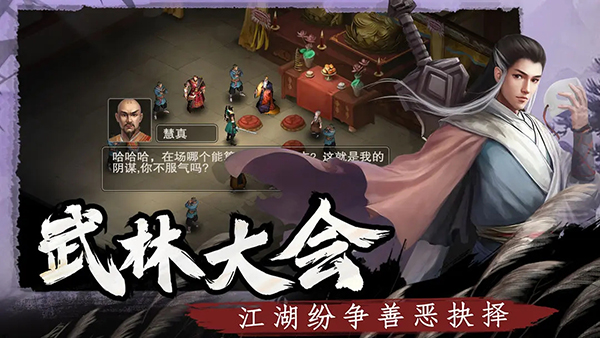 武林侠影 截图 3