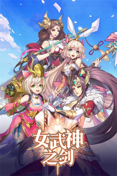 女武神之剑 截图 1