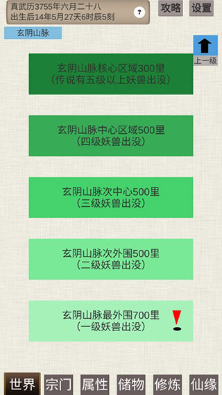 普通人修仙传 截图 4