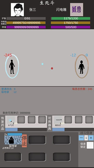 普通人修仙传 截图 5