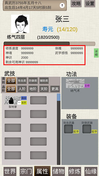 普通人修仙传 截图 3