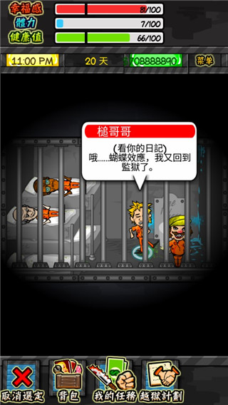 监狱人生rpg 截图 3