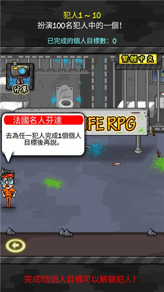监狱人生rpg 截图 2