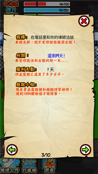 监狱人生rpg 截图 1
