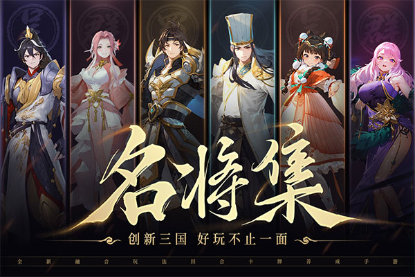 名将集官方版 截图 3