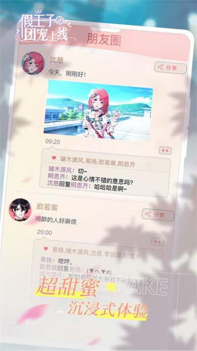 假王子恋爱手册2团宠上线 截图 3