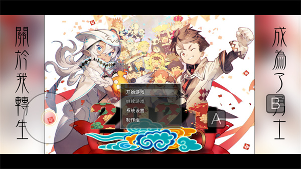 关于我转生成为勇士 截图 1