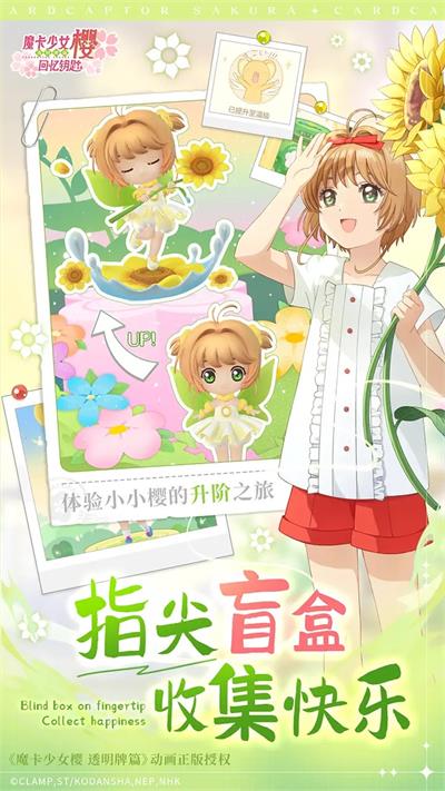 魔卡少女樱回忆钥匙 截图 2