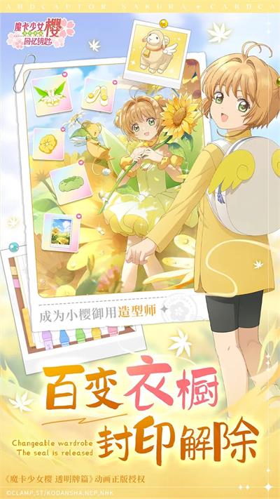 魔卡少女樱回忆钥匙 截图 3