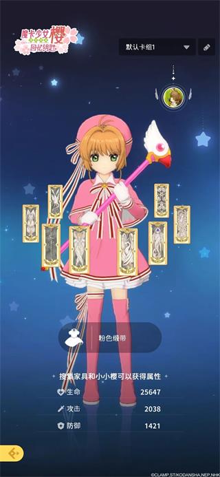 魔卡少女樱回忆钥匙 截图 5