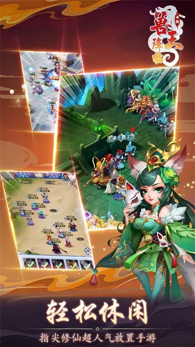 兽王降临0.1折版 截图 4