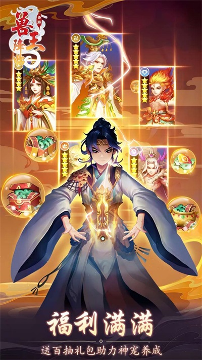 兽王降临0.1折版 截图 2