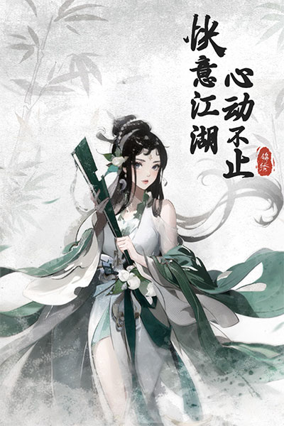 锦绣江湖 截图 3