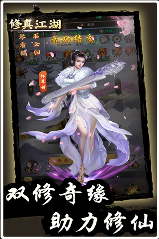修真江湖 截图 1