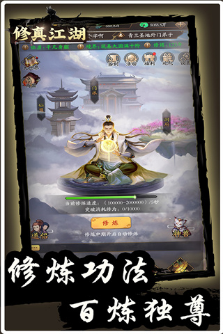 修真江湖 截图 2