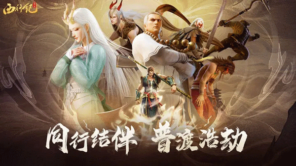 龙神八部之西行纪九游版 截图 1