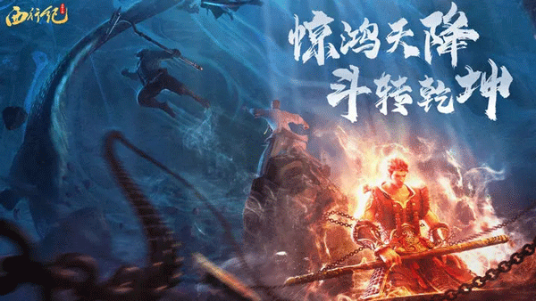 龙神八部之西行纪九游版 截图 3