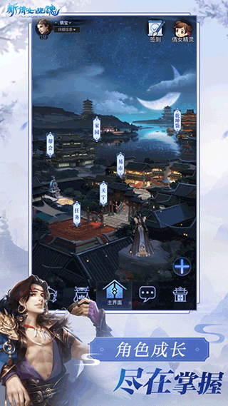 新倩女幽魂互通版 截图 3