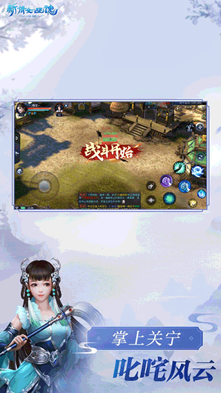 新倩女幽魂互通版 截图 4