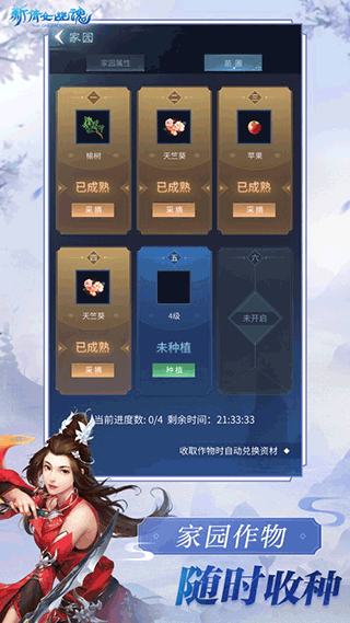 新倩女幽魂互通版 截图 1