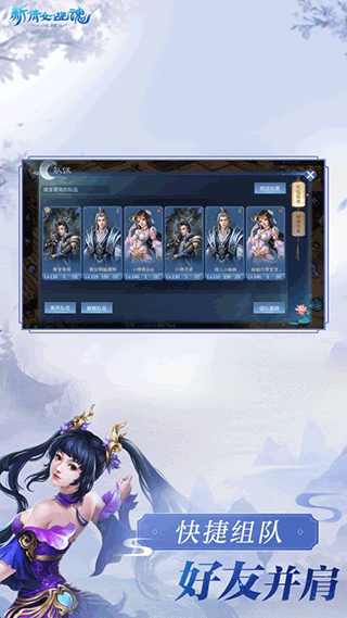 新倩女幽魂互通版 截图 5