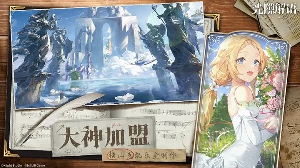 光隙解语官方版 截图 3