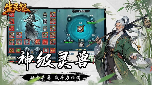 生灵怒 截图 2
